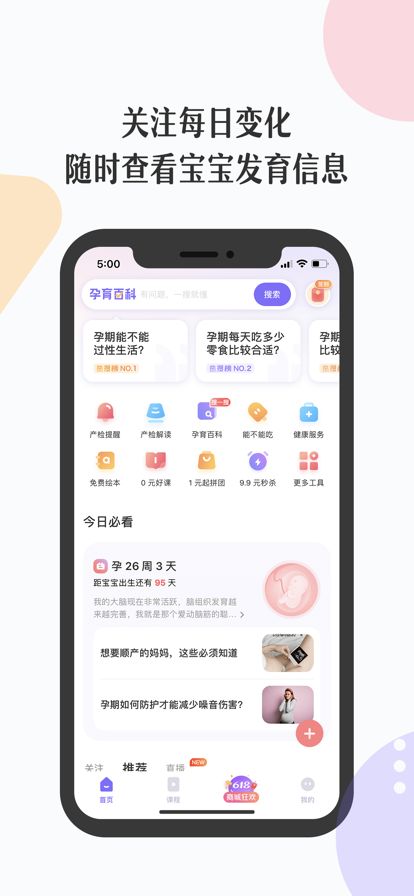 丁香妈妈科学养育app