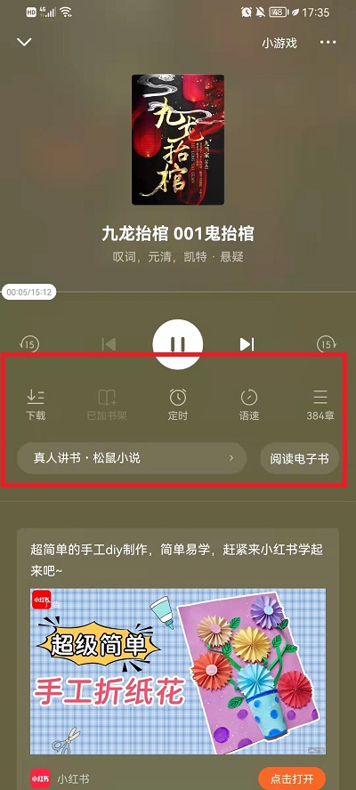 番茄小说下载的小说在哪里可以听