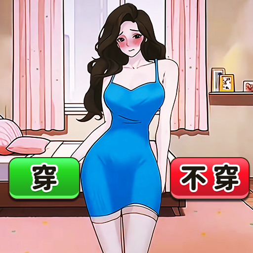 穿搭小美女