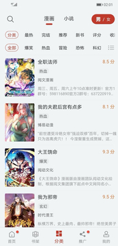 追漫大师app下载官方版最新版截图1