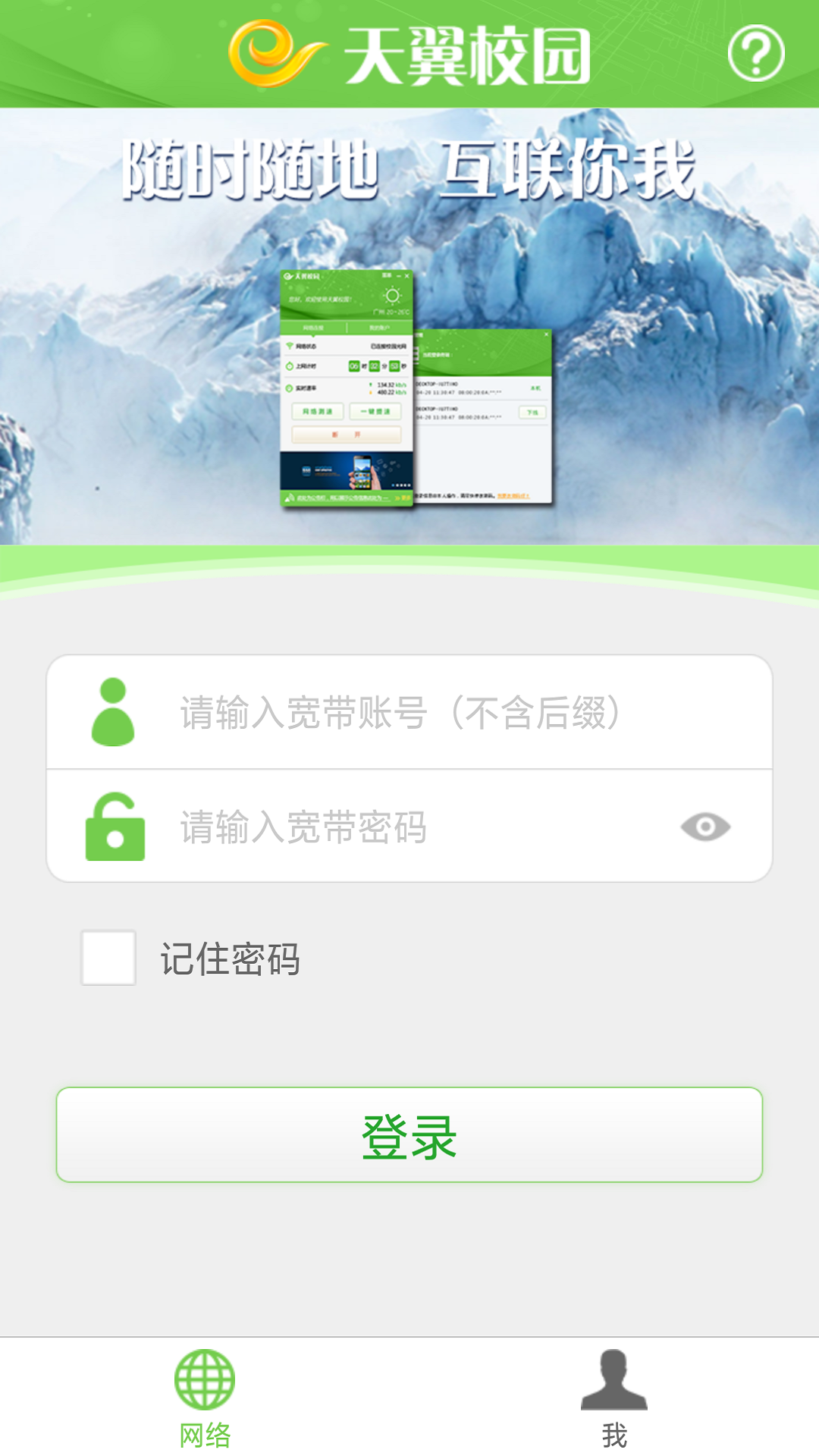 天翼校园app