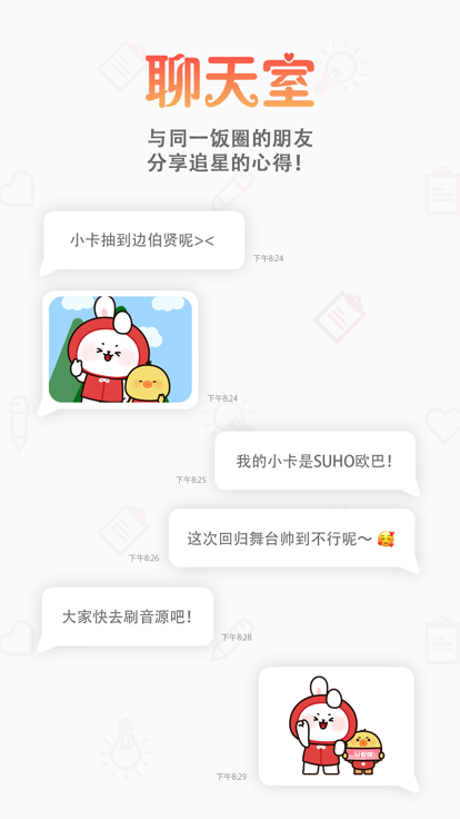 韩爱豆app截图1