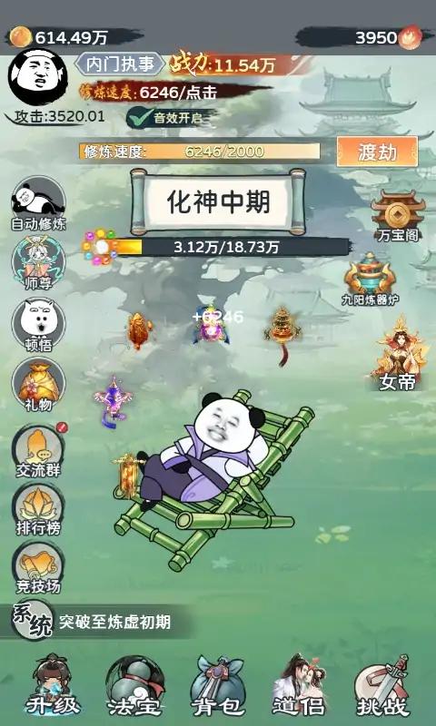 来躺平修仙啊华为版