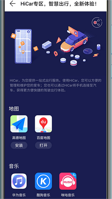 hicar智行app最新版截图3