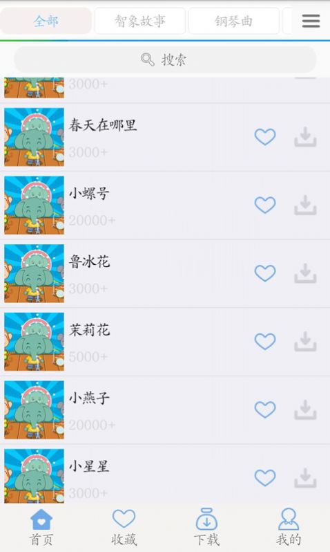 宝宝儿歌听听app官方版截图3