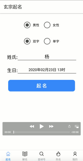 玄宗起名app