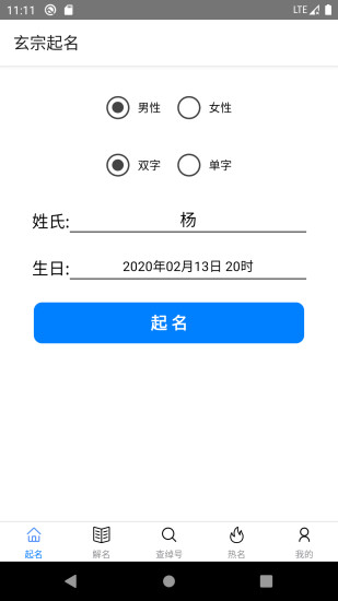 玄宗起名app