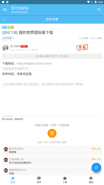 苦力怕论坛官网版截图1