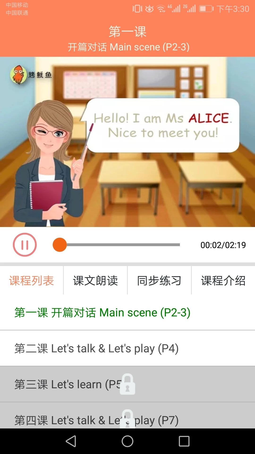 小学英语同步学截图2