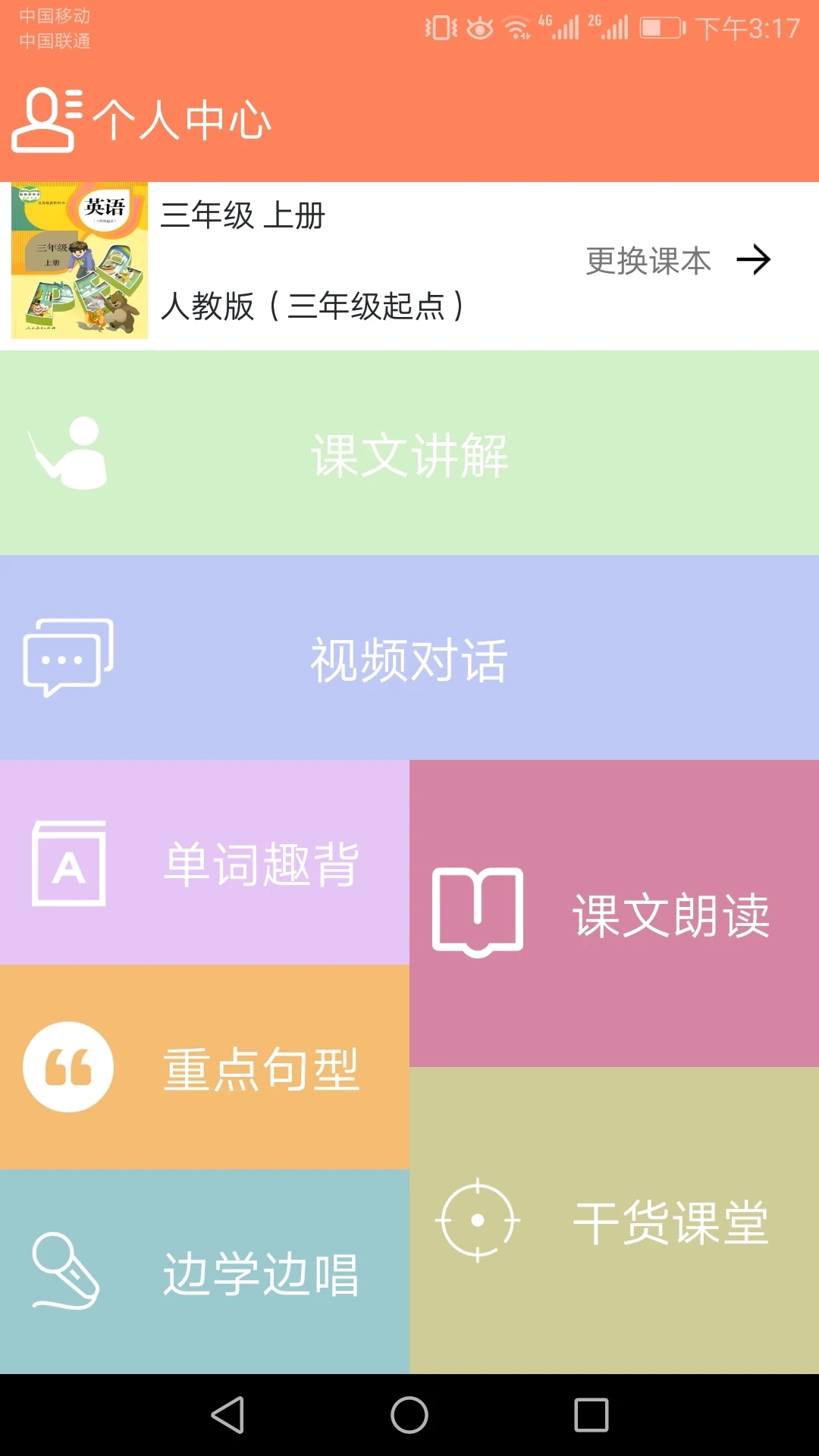 小学英语同步学截图5