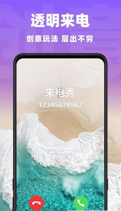 炫目来电秀app