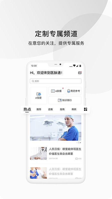 医脉通临床指南app