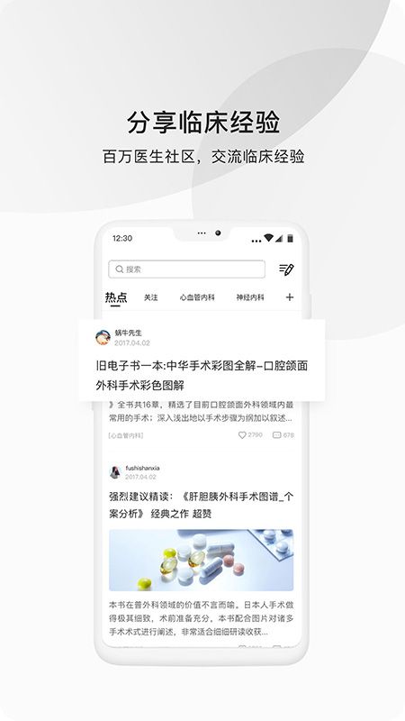 医脉通临床指南app