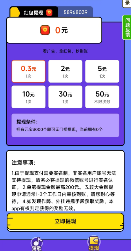 大牛猜歌截图5