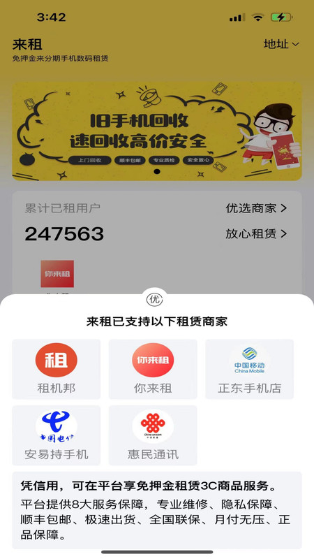 来租软件截图3