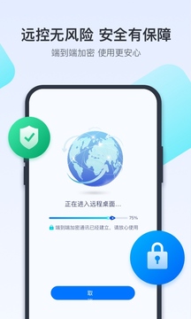 todesk远程控制截图5