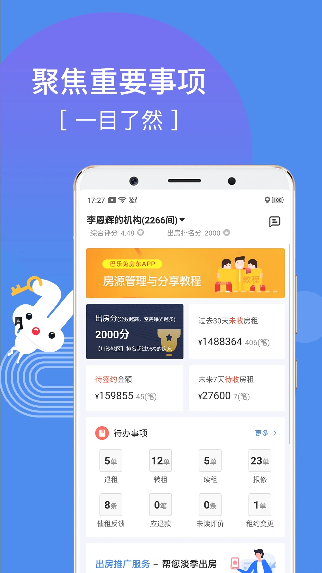 巴乐兔房东官方版截图3