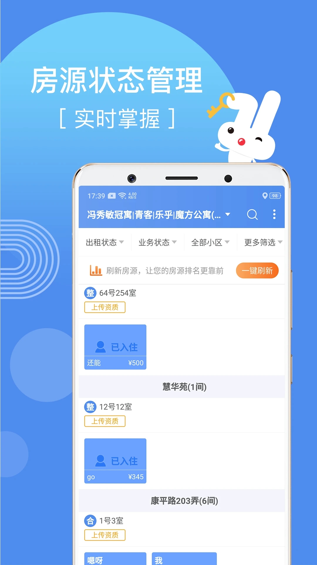 巴乐兔房东官方版截图2