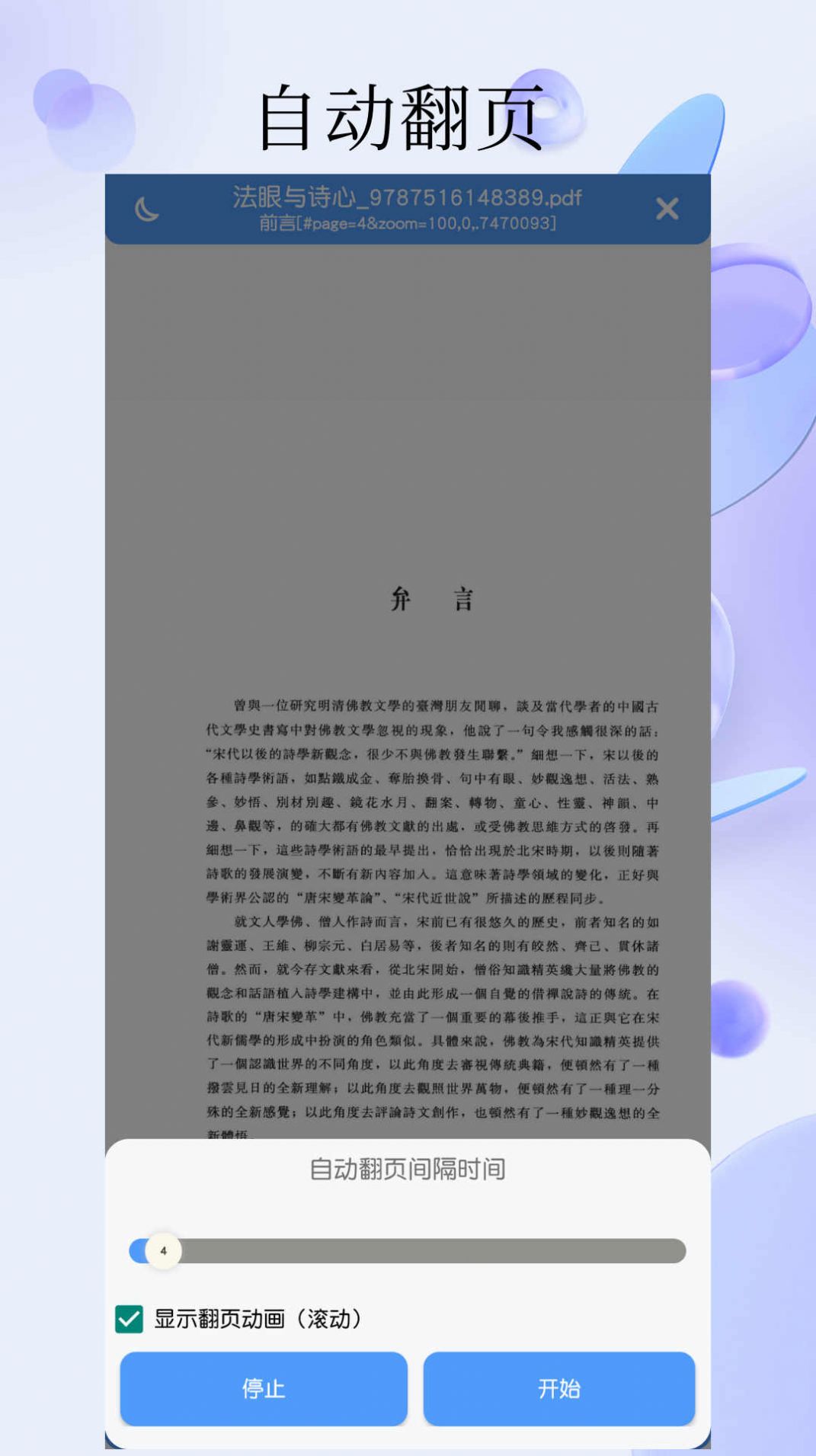 PDF全能阅读器截图3