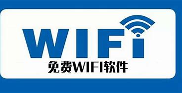 WiFi钥匙