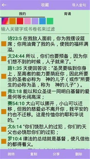 精读圣经带拼音截图1