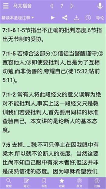 精读圣经带拼音截图2