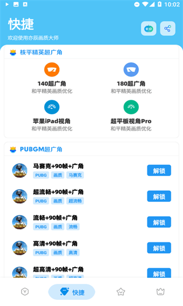 亦辰画质助手截图1