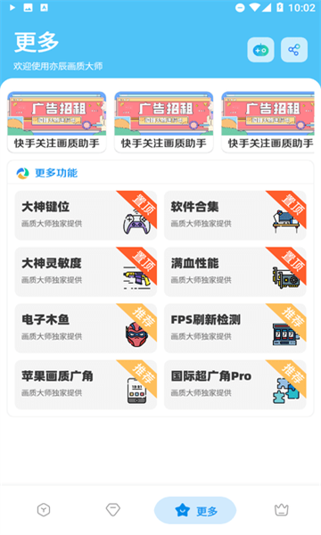 亦辰画质助手截图2