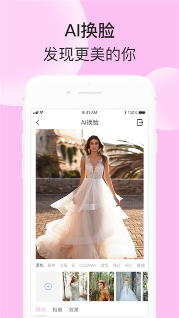 智能换脸相机app截图2