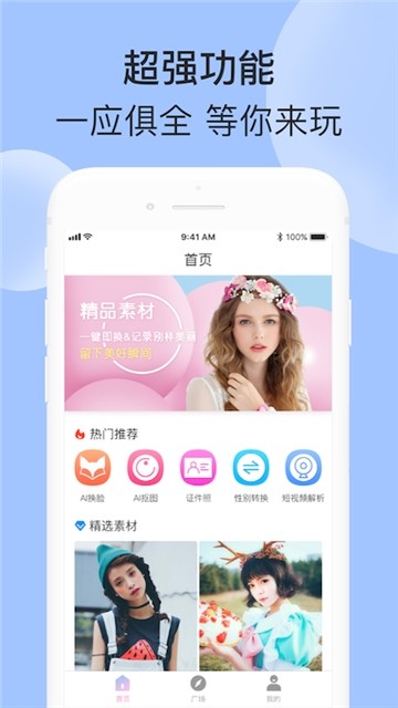 智能换脸相机app截图3