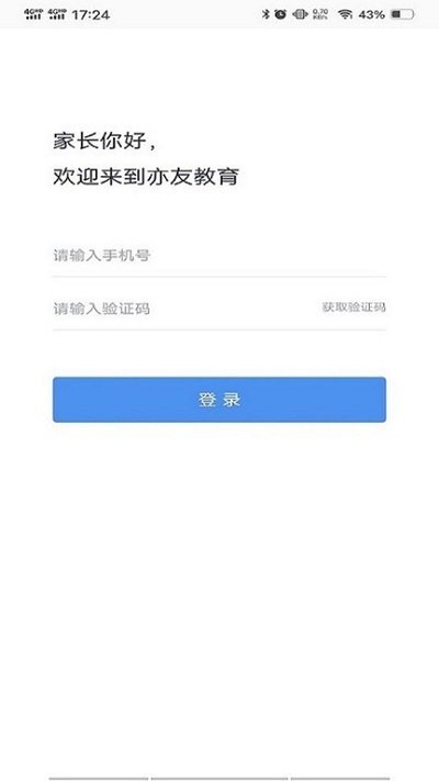 亦友家长端app