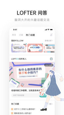 lofter网页版截图3