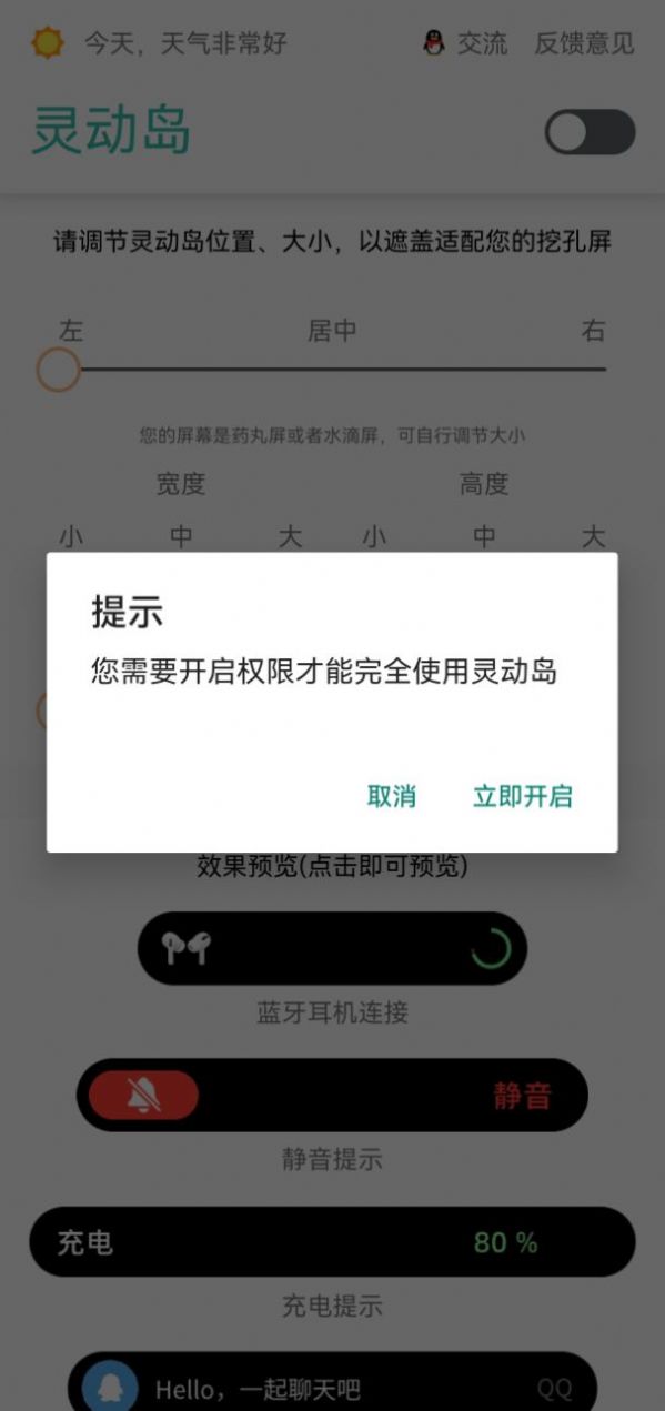 万象灵动岛苹果版截图3