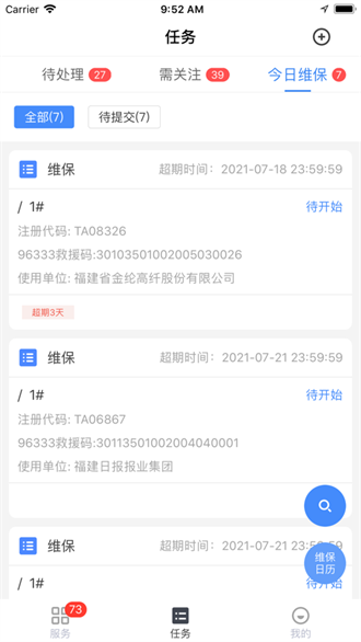 广州智慧电梯app官方版