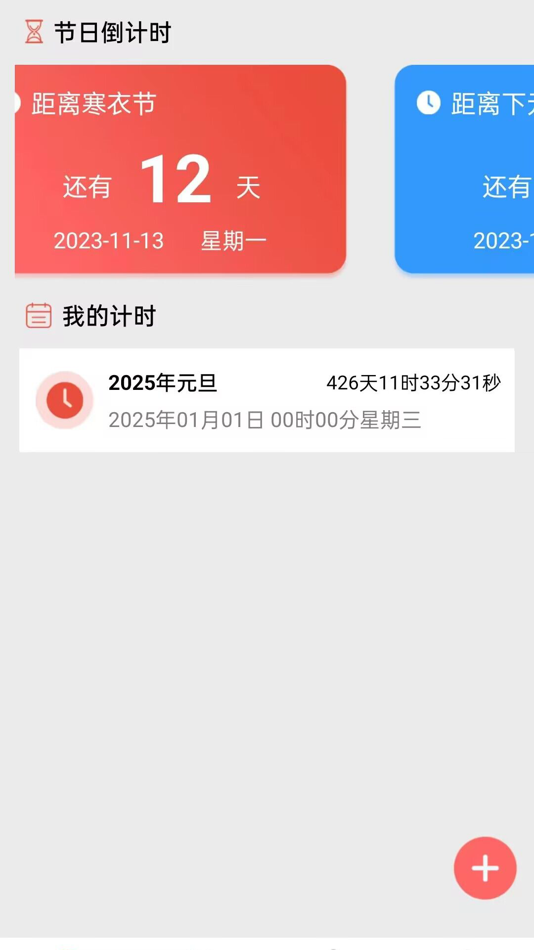 吉时万年历截图2