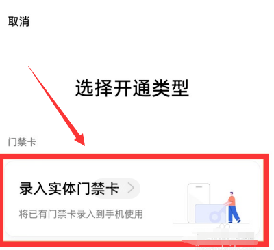 oppo手机如何用NFC功能开通门禁卡
