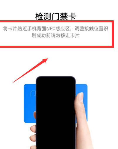 oppo手机如何用NFC功能开通门禁卡