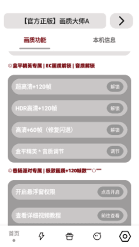 画质大师a正版app