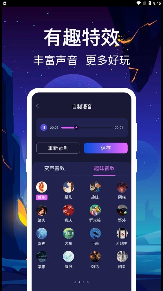 百变搞怪变声器APP官方版