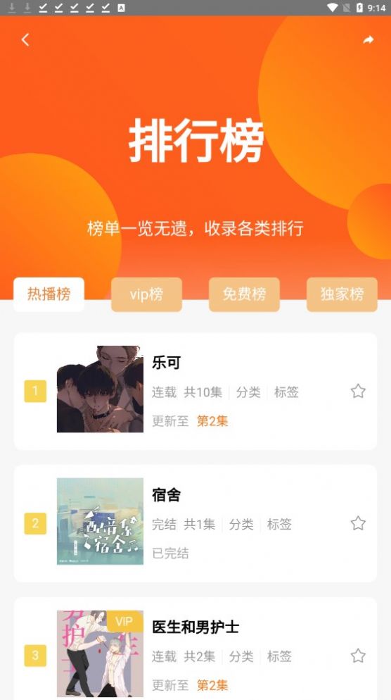 花间FM截图4