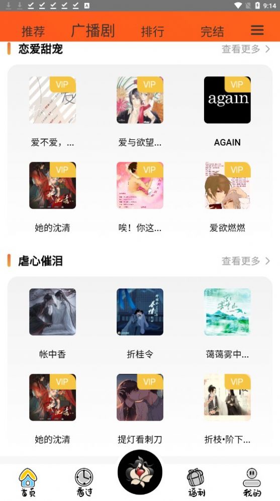 花间FM截图3