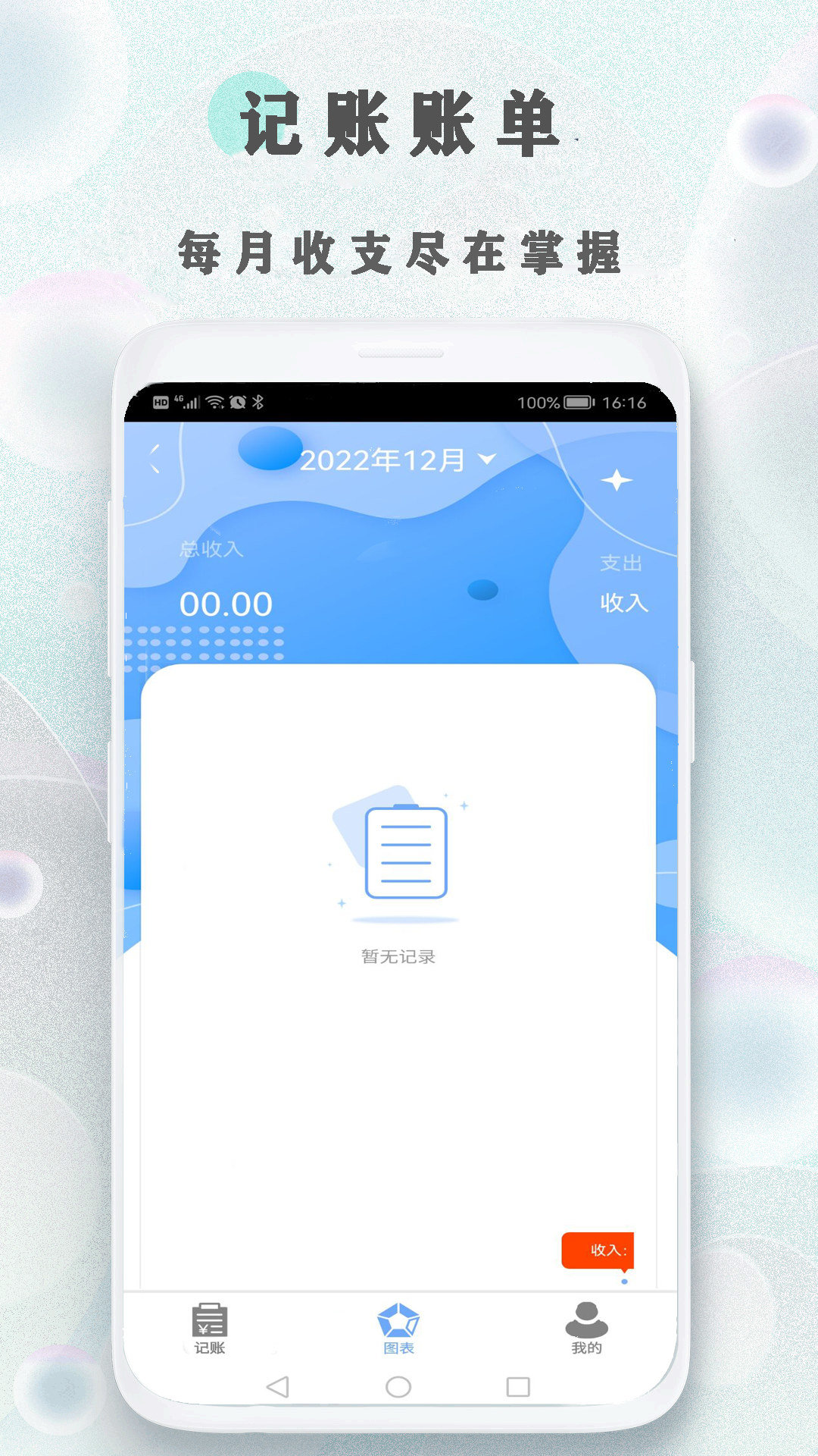 树叶记账app