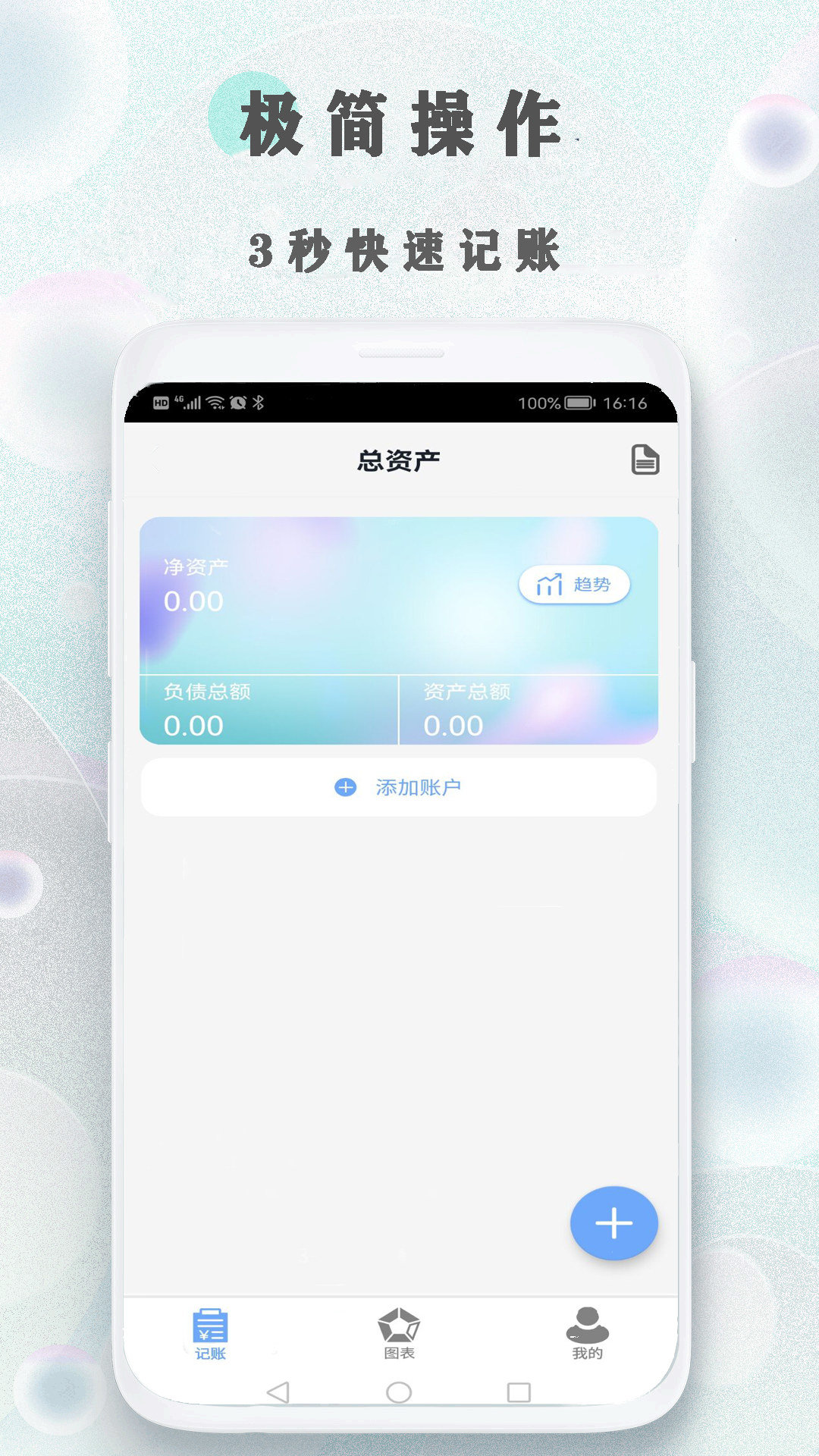 树叶记账app