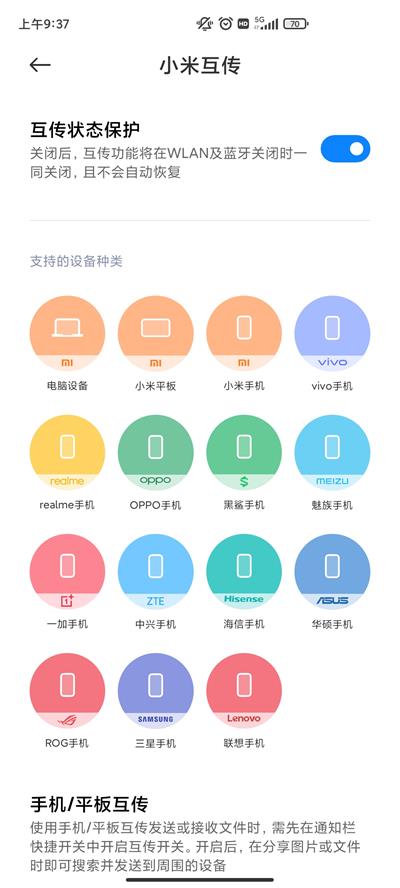 小米互传app官方版