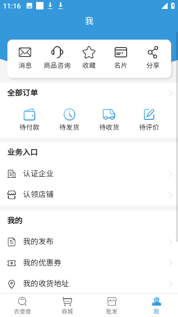 农查查app