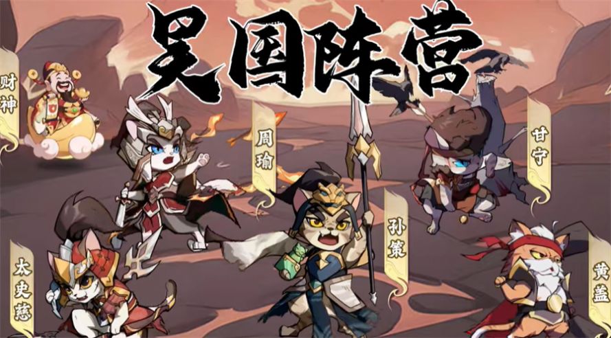 猫猫三国最新版