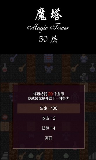 魔塔50层原版旧版截图3