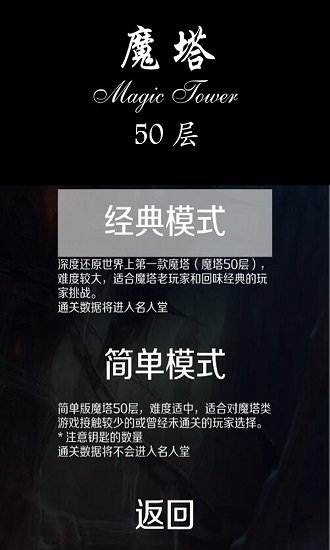 魔塔50层原版旧版截图2