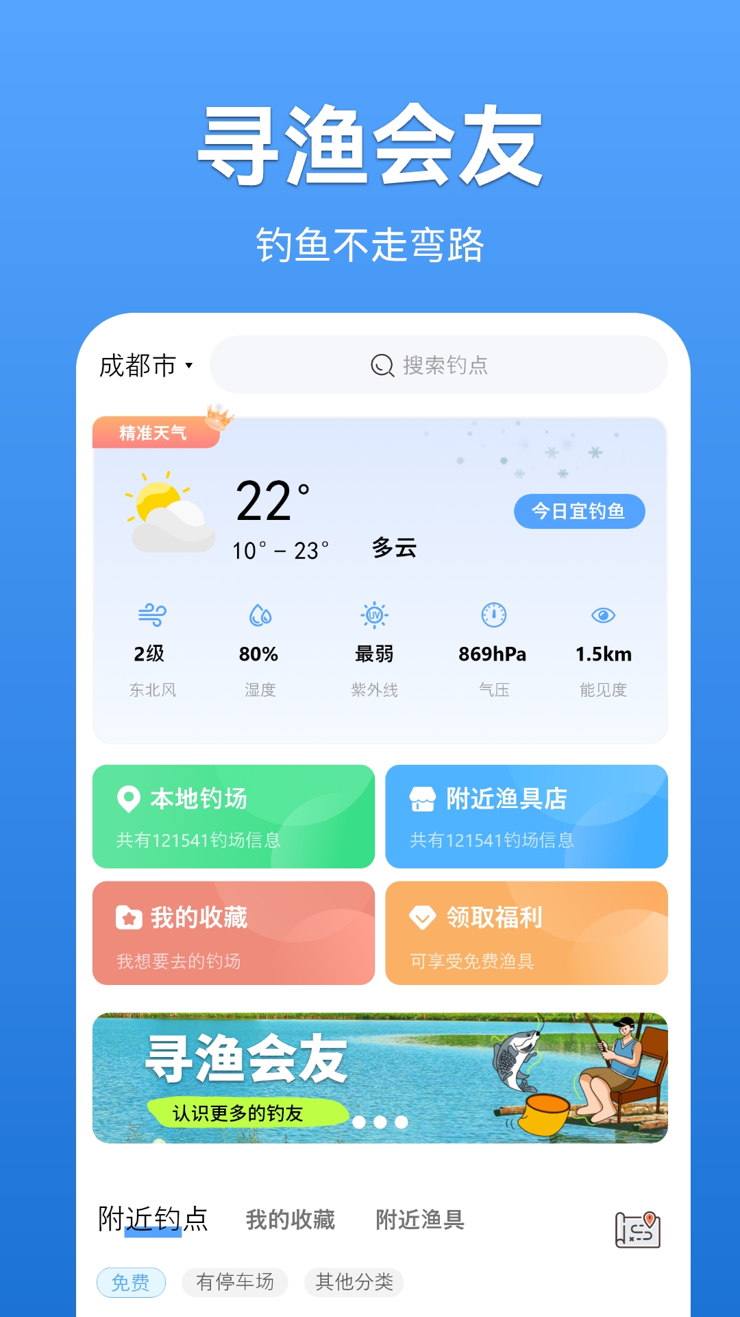 寻渔会友app截图2