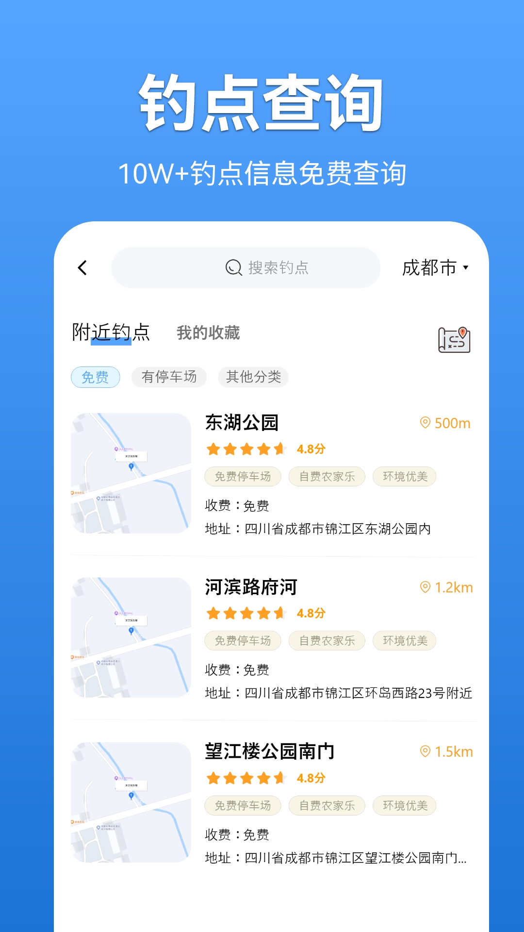 寻渔会友app截图1